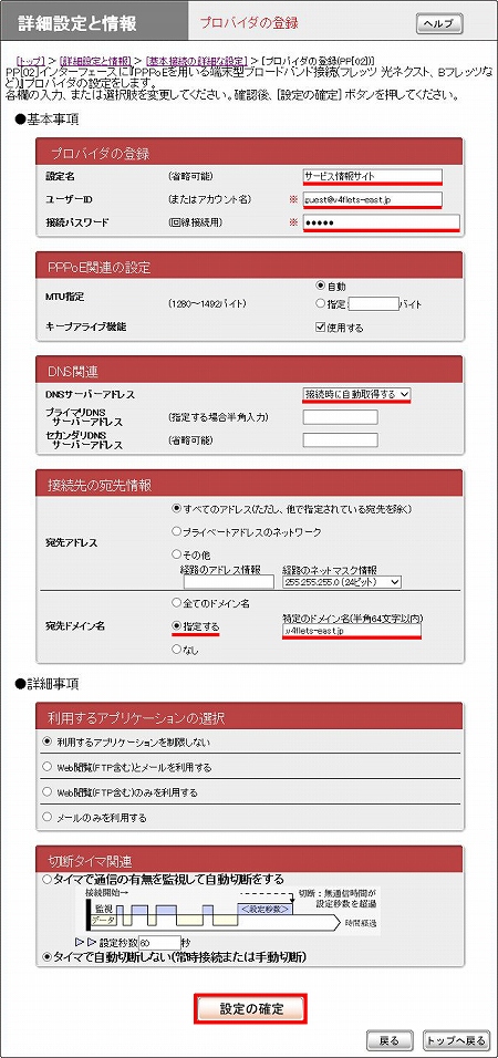 図 FWX120 詳細設定と情報(4)